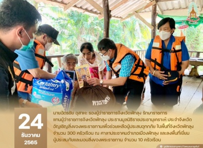 <strong>อ่านเพิ่มเติมเกี่ยวกับ</strong><br>นายฉัตรชัย อุสาหะ รองผู้ว่าราชการจังหวัดพัทลุง เชิญสิ่งของพระราชทานเพื่อช่วยเหลือผู้ประสบอุทกภัย ในพื้นที่จังหวัดพัทลุง นายฉัตรชัย อุสาหะ รองผู้ว่าราชการจังหวัดพัทลุง เชิญสิ่งของพระราชทานเพื่อช่วยเหลือผู้ประสบอุทกภัย ในพื้นที่จังหวัดพัทลุง